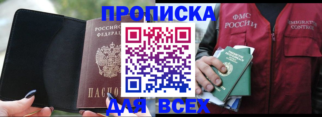 прописка штамп в Тосно