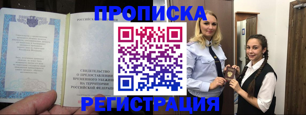 временная регистрация для школы в Тосно