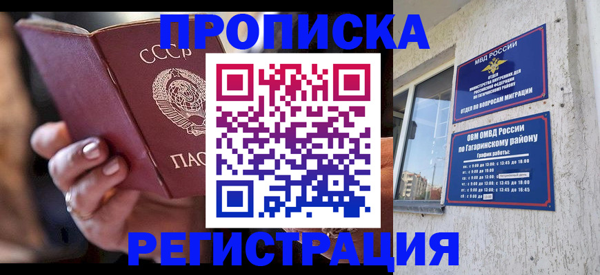 прописка гарантия в Тосно